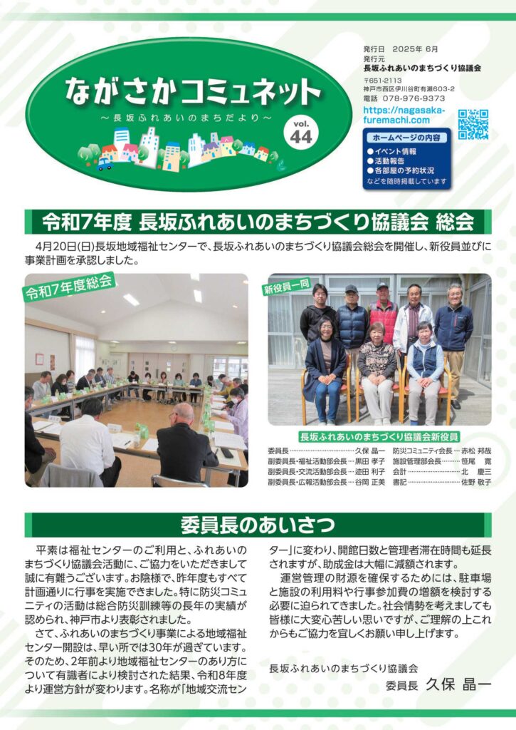 長坂コミネット広報誌