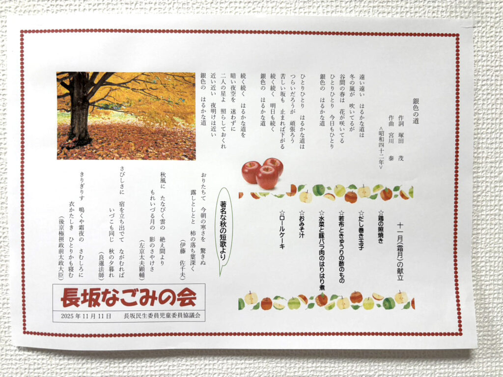 なごみの会　(2025-11-11)