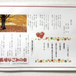 なごみの会　(2025-11-11)