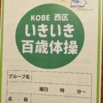 いきいき百歳体操 (2025-12-22)