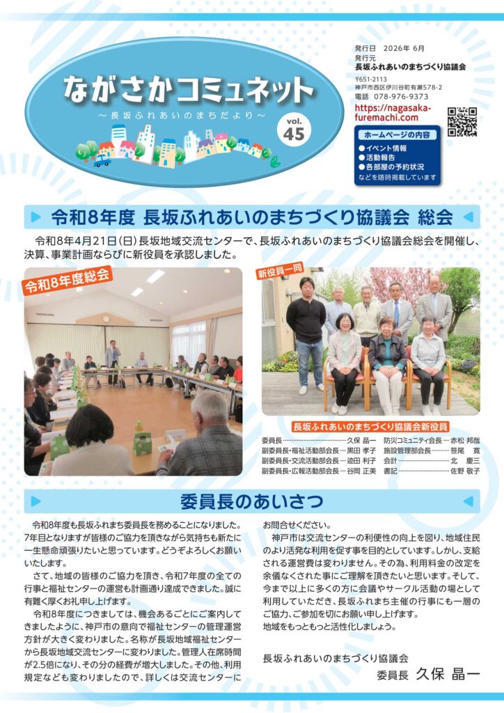 長坂コミネット広報誌