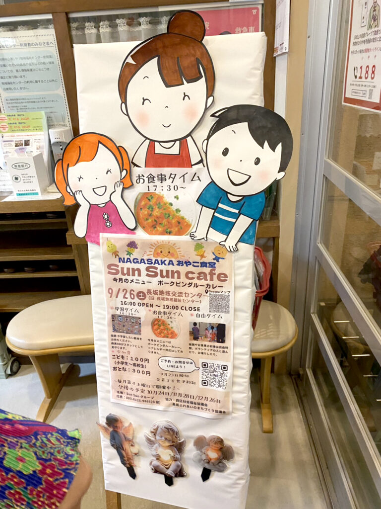 NAGASAKAおやこ食堂 SunSun cafe（2026-9-26）